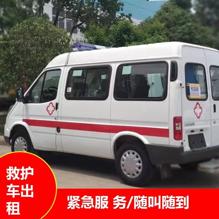 古交跨市救护车护送转院租赁